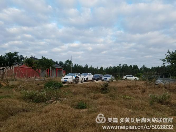 黄氏宗亲网络联谊元旦节 日野 外联谊